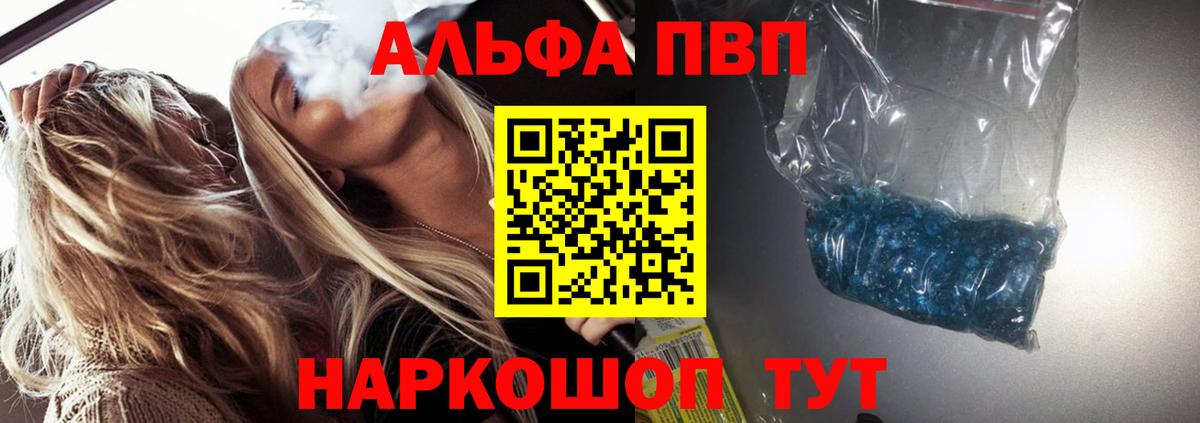 закладка  Железноводск  Alfa_PVP Crystall  A PVP VHQ 