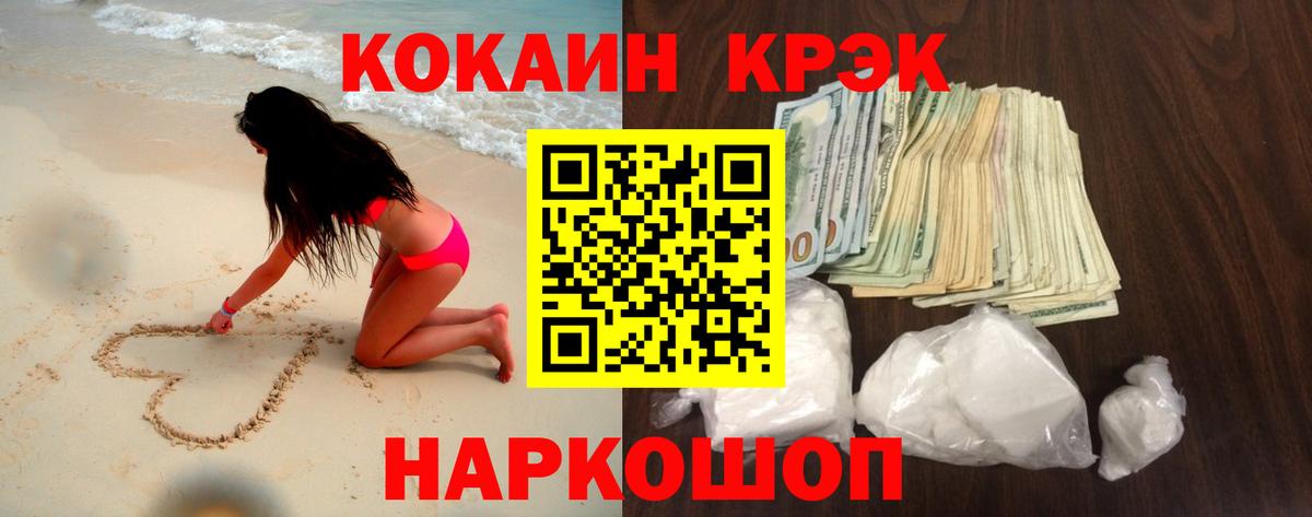 Cocaine Fish Scale Железноводск