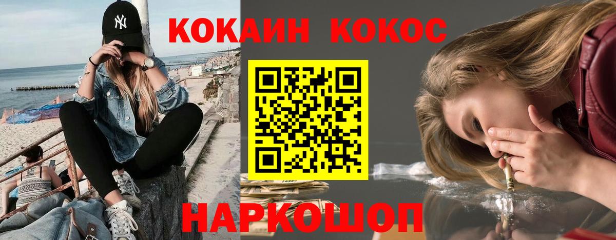 Железноводск  КОКАИН VHQ  КОКАИН Перу  Вход с VPN 