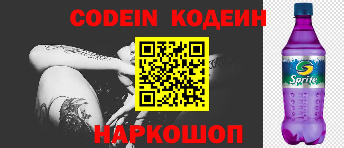 Кодеиновый сироп Lean напиток Lean (лин) Железноводск