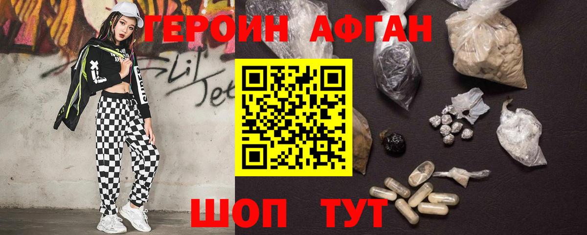 Железноводск  Героин афганец  Героин  Вход с VPN 