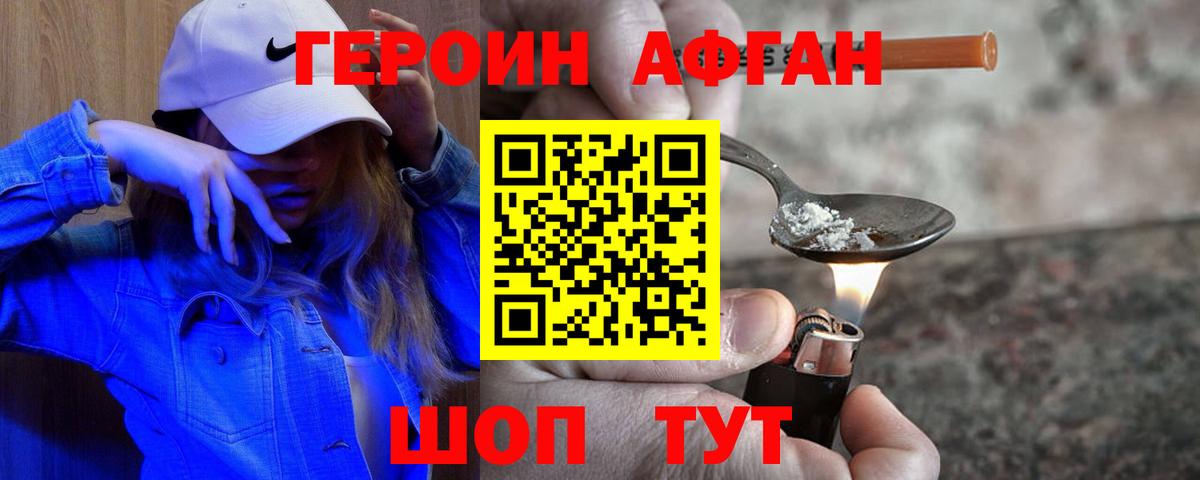 ГЕРОИН хмурый Железноводск