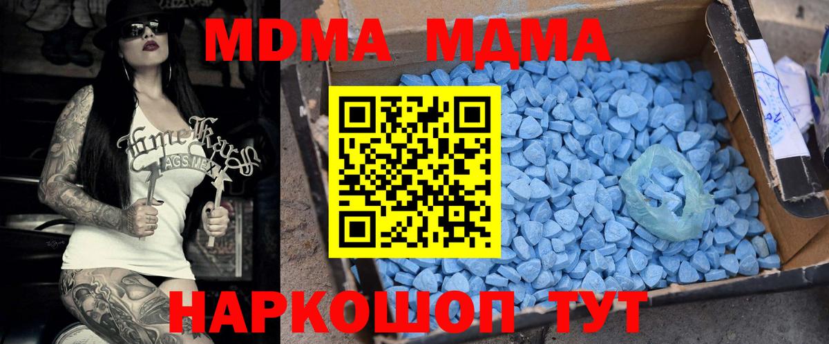 МДМА Molly  МДМА  Железноводск  Вход с VPN 