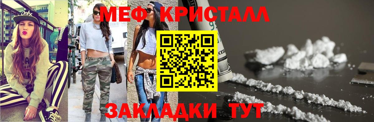 Меф мука Железноводск