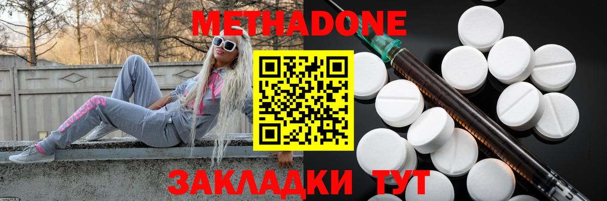 площадка состав  МЕТАДОН кристалл  Железноводск  МЕТАДОН methadone 