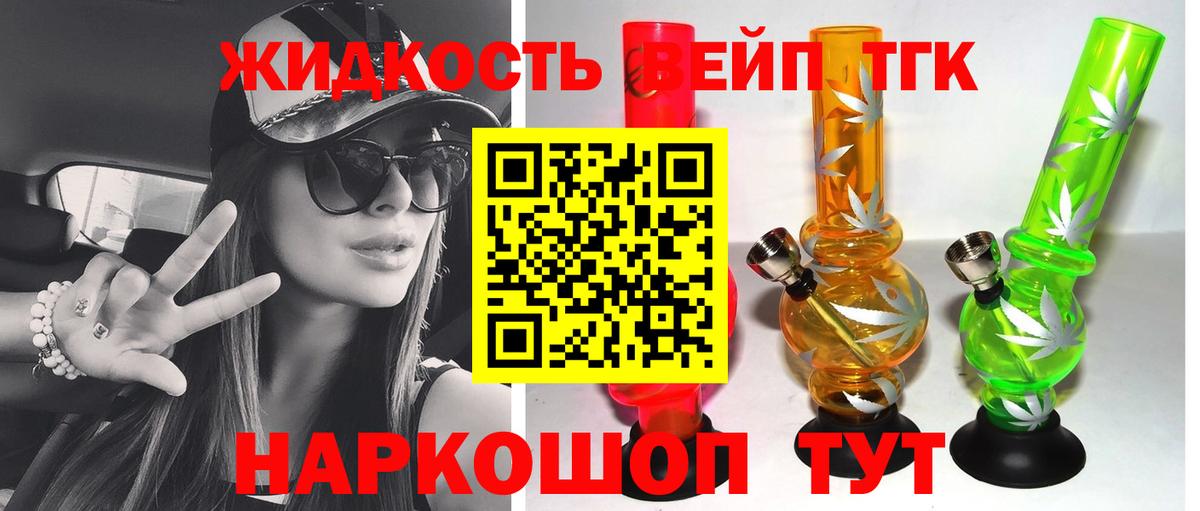 Дистиллят ТГК вейп с тгк  наркотики  Железноводск  Вход с VPN 